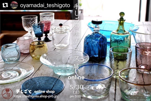 手しごとのガラス展 2020_a0162481_18581766.jpg