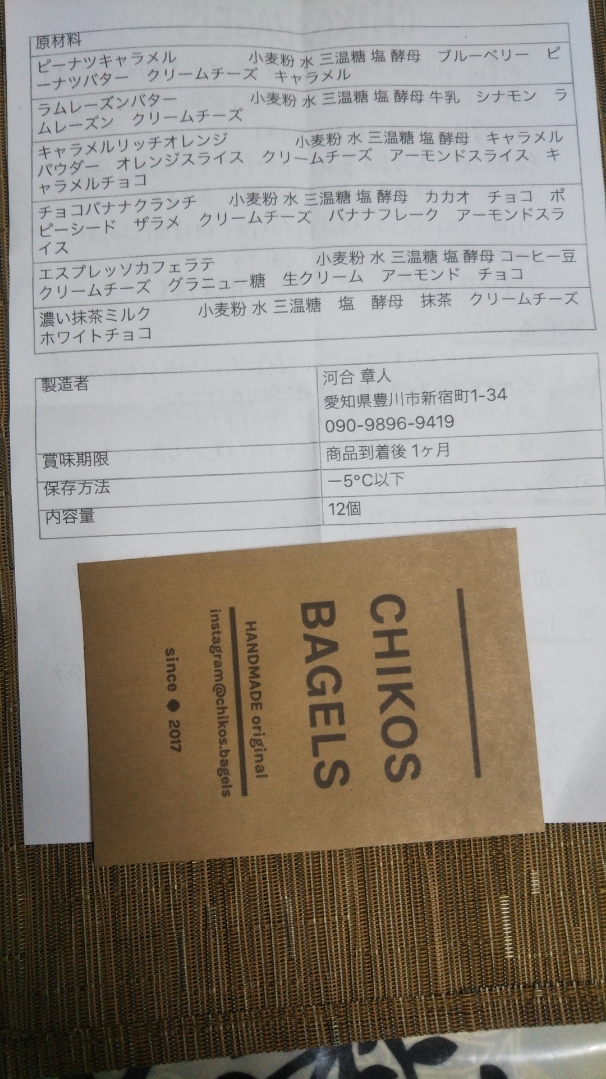 CHIKOS BAGELS エスプレッソカフェ・ラテ_f0076001_22485809.jpg