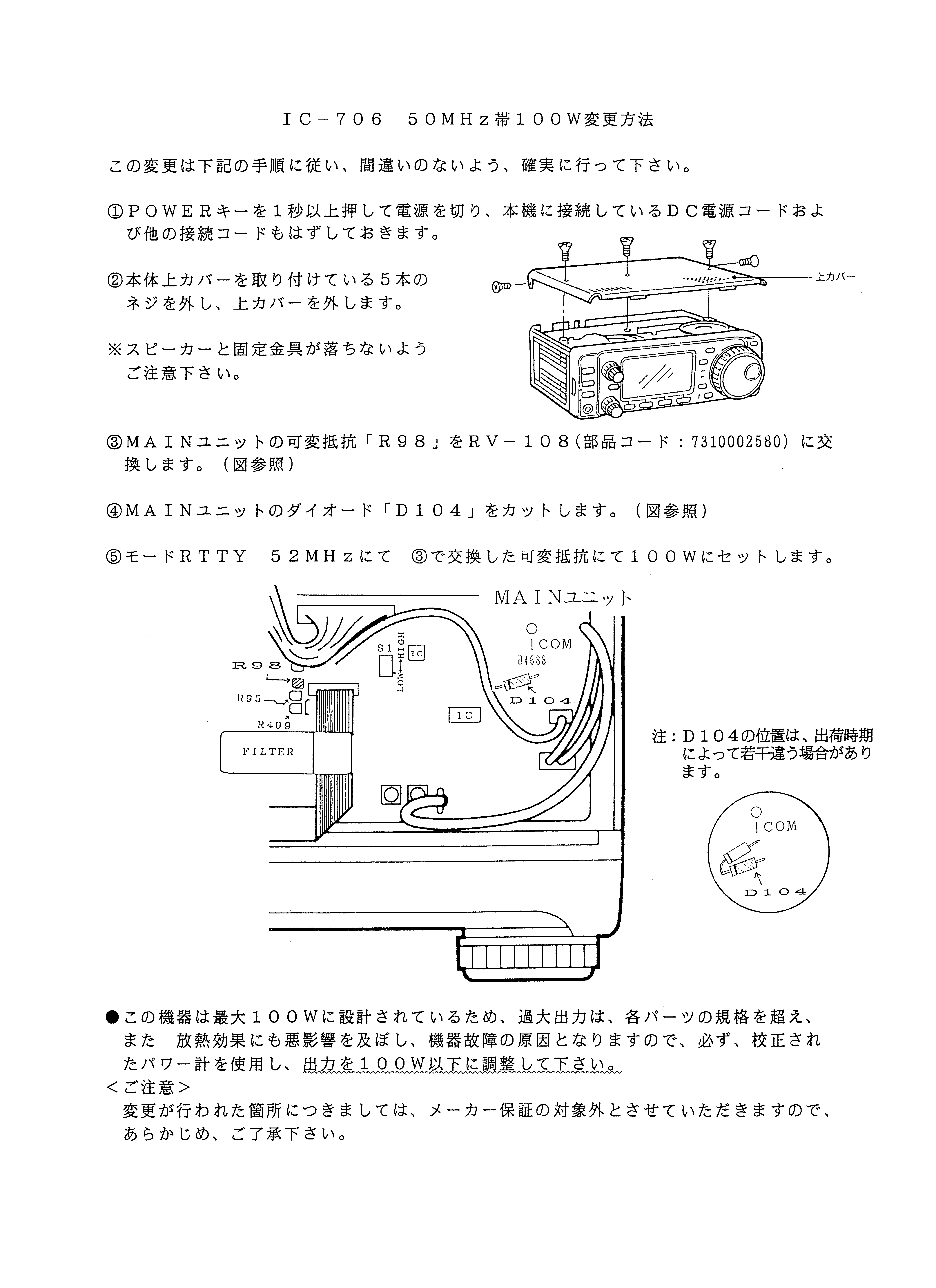ICOM IC-706(100Wタイプ) 50MHz100W改造資料 : 日々思う事3rd ICOM IC-706(100Wタイプ) 50MHz100W改造資料 : 日々思う事3rd