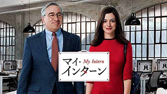 マイ インターン Timeturner