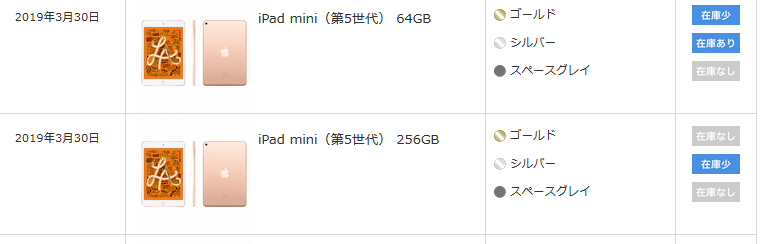 6/18 ドコモiPad mini第5世代 256GB入荷情報_d0262326_15165959.png