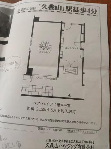 私が目を付けた空き店舗を勝手に紹介します（久我山編）前編_c0288455_11232046.jpg