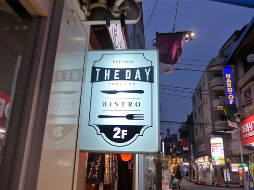 高円寺「THE DAY FOOD LAB」へ行く。_f0232060_152527.jpg