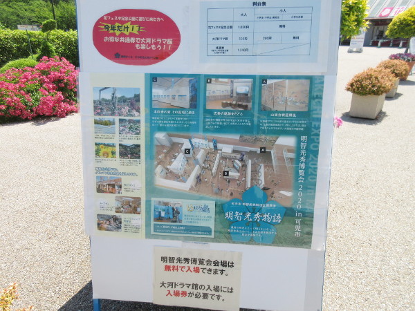 可児市情報 麒麟がくる ぎふ可児 大河ドラマ館 In 花フェスタ記念公園 前編 岐阜うまうま日記 旧 池袋うまうま日記