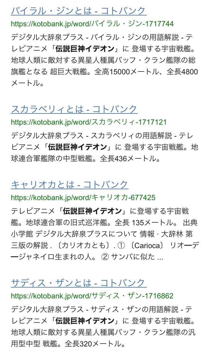 『デジタル大辞泉プラス』の項目について久々に。〜作中メカや劇場化などがあれば、項目が増える？〜_b0114886_20382169.jpg