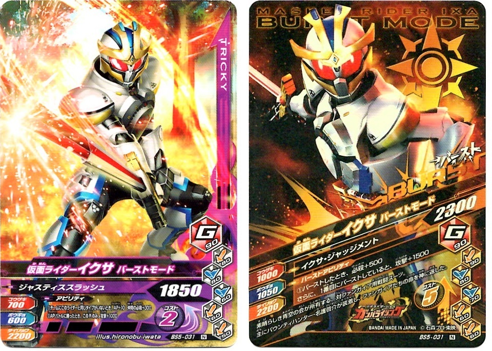 【毎週10枚ガンバライジング!】 バーストライズ5弾(1回目~10回目)_f0205396_14524410.jpg