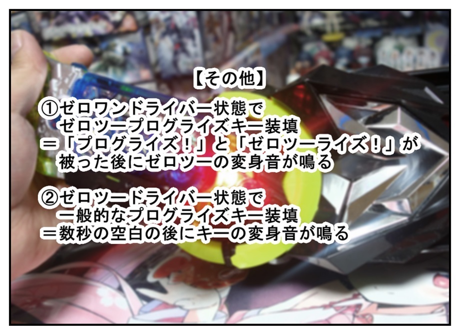 DXゼロツープログライズキー&ゼロツードライバーユニットで徹底 DXゼロツープログライズキー&ゼロツードライバーユニットで徹底