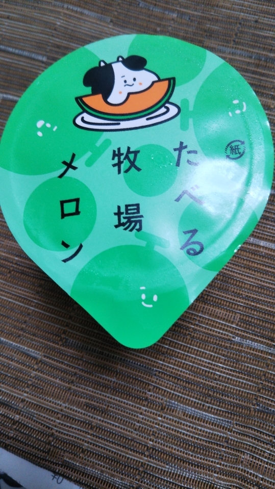 たべる牧場メロン_f0076001_23392526.jpg