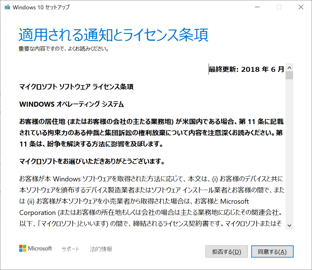Windows10 1903 から 2004、ISOでアップデート_a0056607_16470621.png