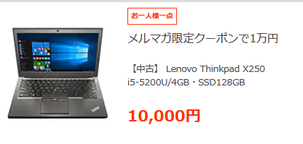 ひかりTVショッピングで中古パソコンが1万円や2万円に クーポン値引き_d0262326_19244424.png