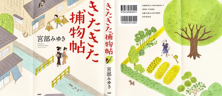 宮部　みゆき著「きたきた捕物帳」を読み終える。_d0037233_09282164.jpg