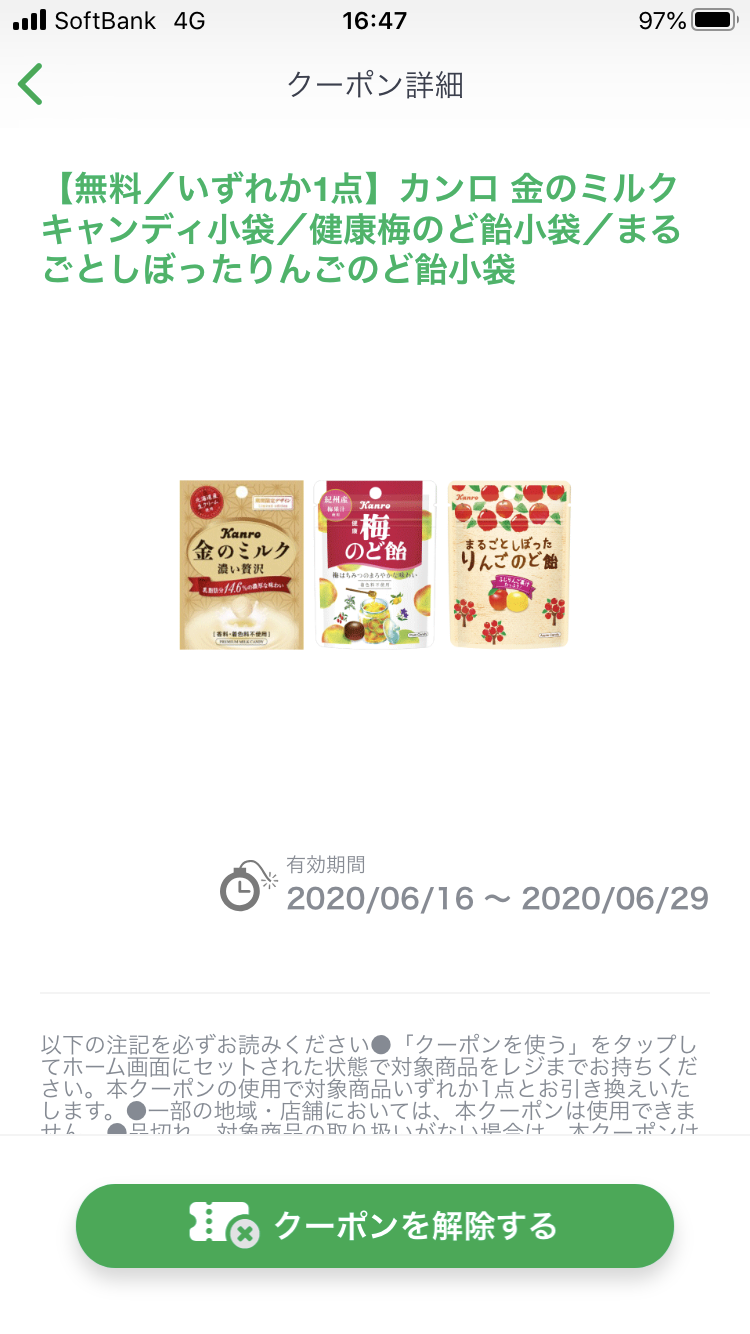 アプリでお得に Day By Day アプリでお得に Day By Day