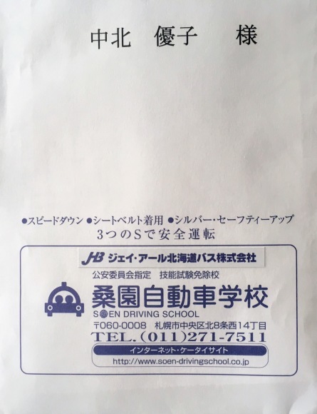 桑園自動車学校 脱自存在のex Ing
