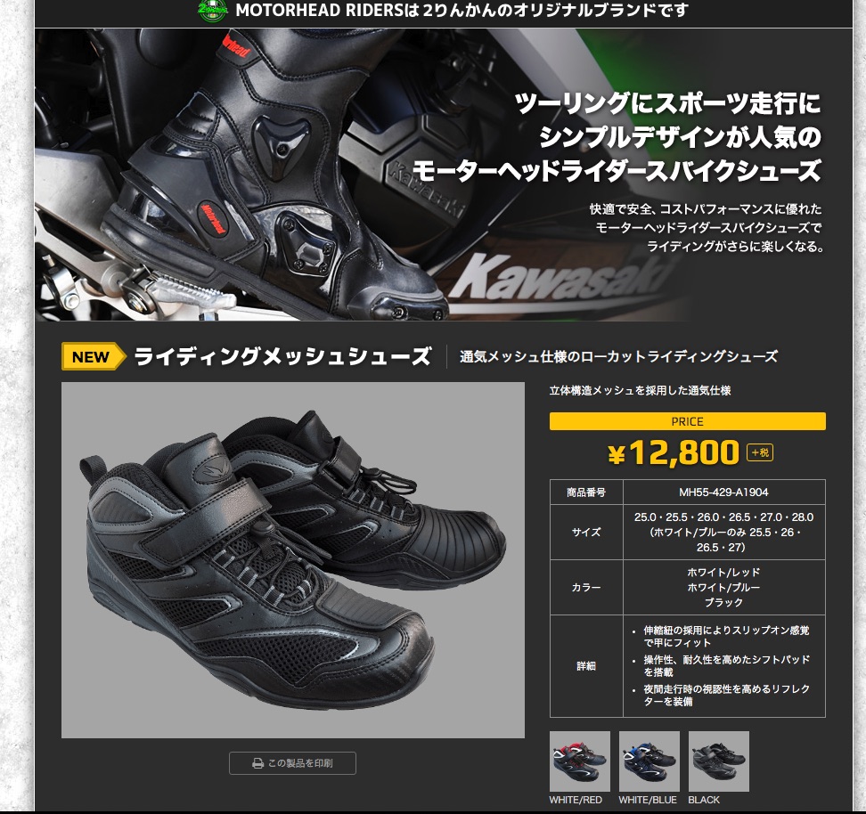 モーターヘッドのメッシュブーツ_d0164691_17382154.jpg