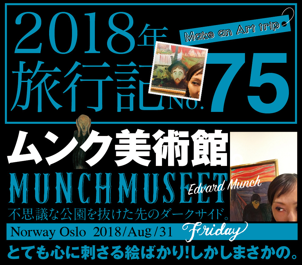 アート旅行に行こう!その75_a0358016_14021579.jpg