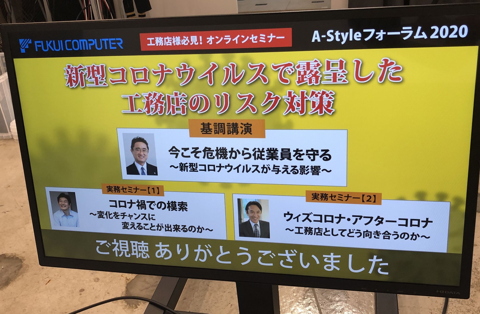 A-Styleフォーラム2020_a0059217_19553253.jpg