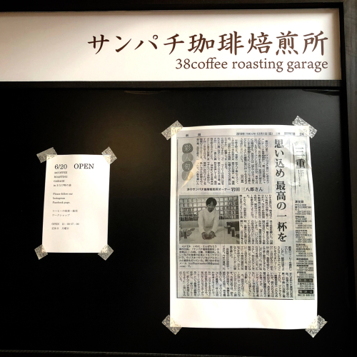 移転オープン*サンパチ珈琲焙煎所_e0292546_01503048.jpg