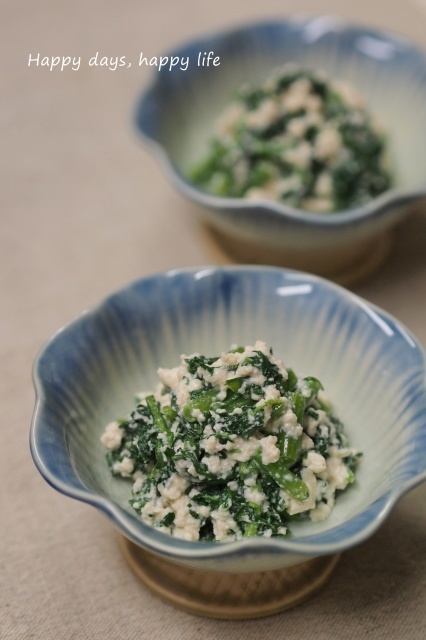 春菊と豆腐の和え物 Happy Days Happy Life 春菊と豆腐の和え物 Happy Days Happy Life