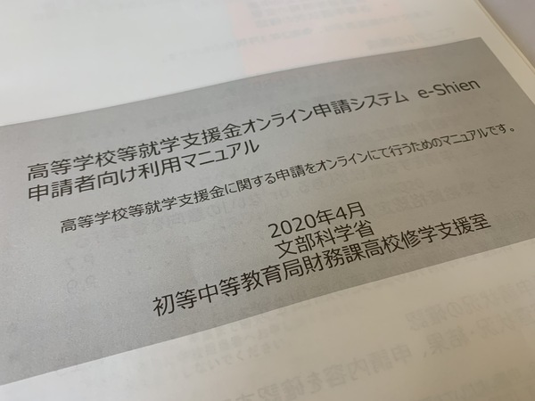 高等学校就学支援金申請_d0180229_10433685.jpg