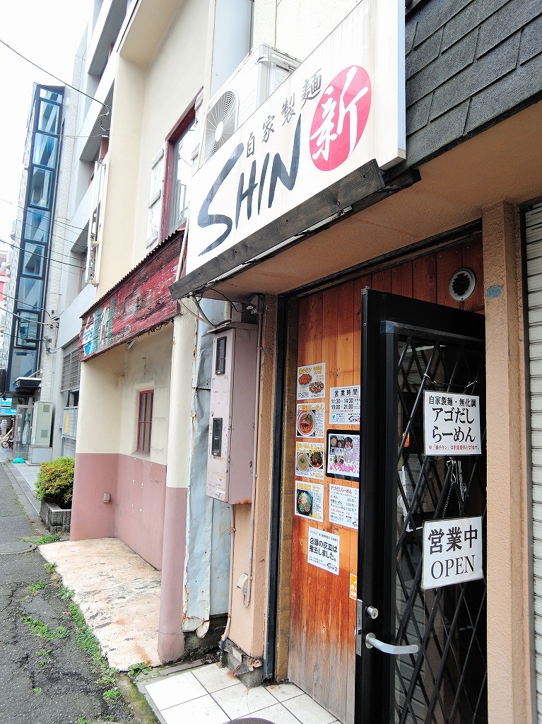 自家製麺 SHIN(新)@反町_c0395834_22480090.jpg