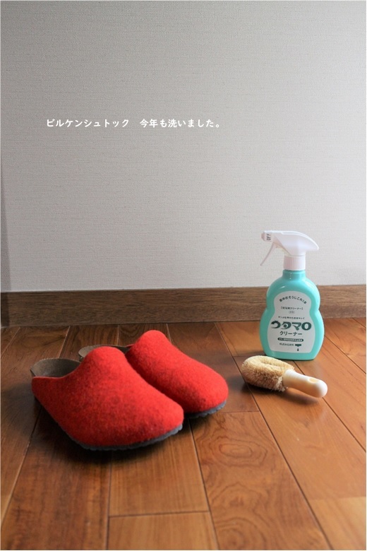 今年もウタマロでビルケンシュトックを洗う_e0343145_20262639.jpg