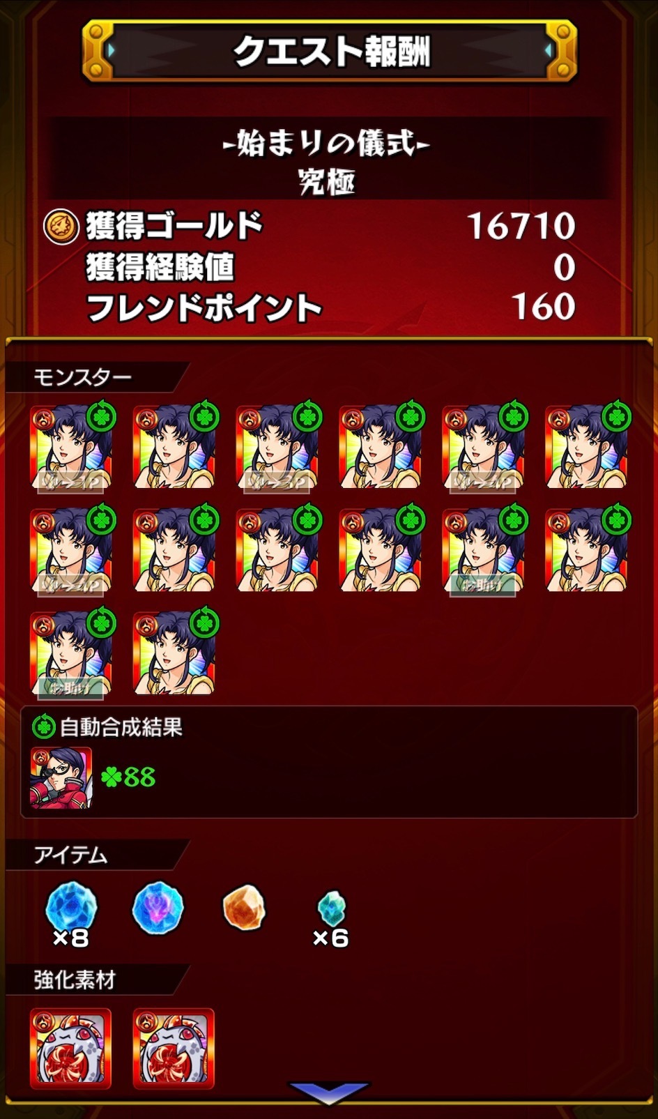 モンスト 運極0体まであと11体 5月のエヴァコラボで運極数を稼ぐ 降臨クエスト編 ゲームに漫画 時々看護師