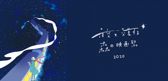 【出店情報】夜空と交差する森の映画祭_b0016474_16533463.png