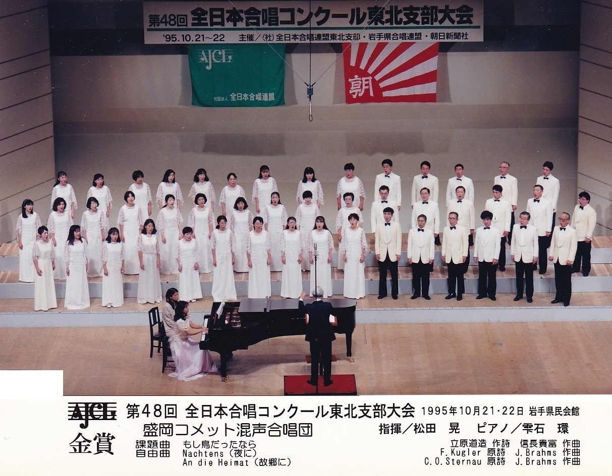 第４８回全日本合唱コンクール東北_c0125004_21195176.jpg