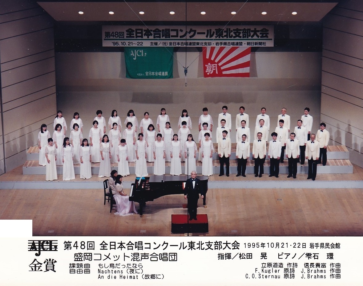 第４８回全日本合唱コンクール東北_c0125004_21210596.jpg