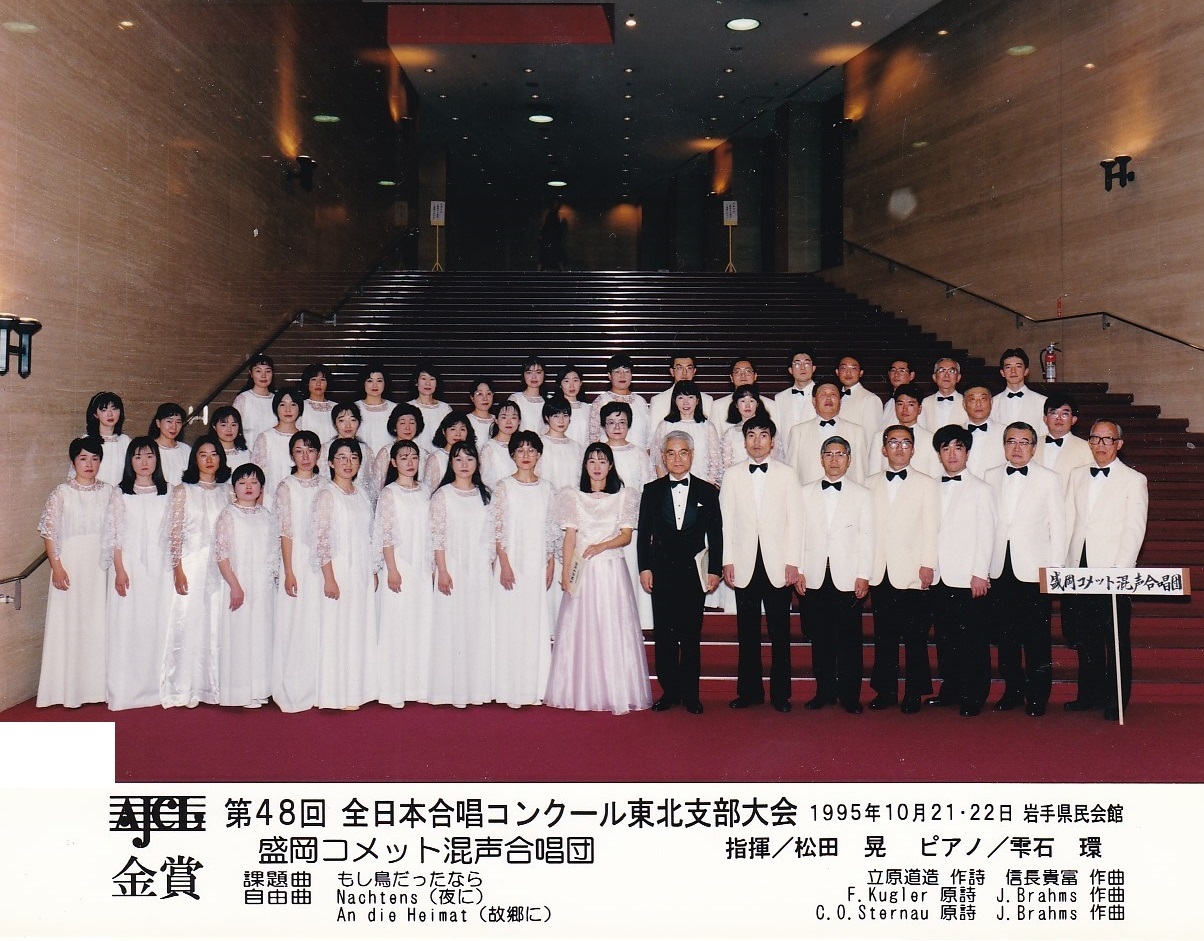 第４８回全日本合唱コンクール東北_c0125004_21270760.jpg