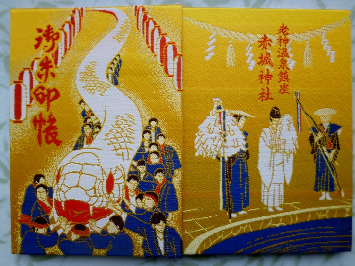 Amazon.co.jp: 赤城神社 群馬県 御朱印帳 赤 御朱印付き 23H8