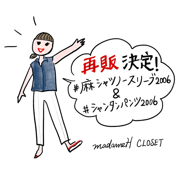 試着デイのご予約状況(6/24現在)_d0380315_11445995.jpg