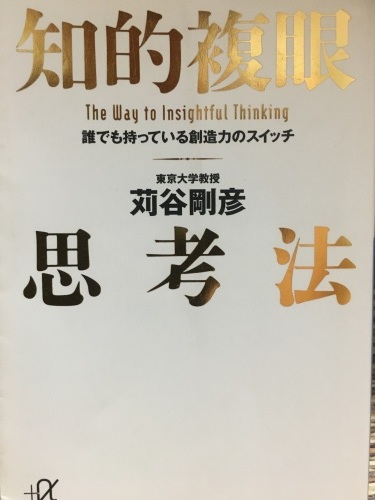 2020年6月22日 知的複眼思考法 誰でも持ってる創造力のスイッチ Better S Cコーチ キースのブログ