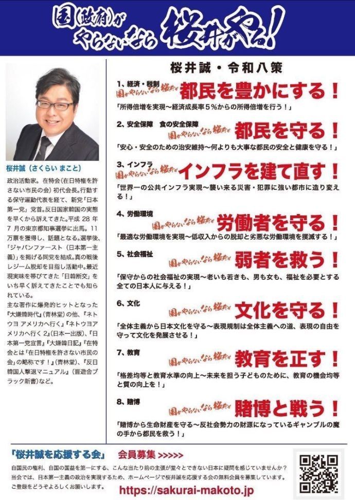 【東京都知事選】「桜井誠の令和八策」、都知事選の構造は「メディアvsネット＝在日ｖｓ日本」→俺「これは日本版ルネッサンス。歴史のうねり。勇者よ、いでよ！」_a0386130_07522248.jpg