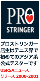 テニス選手がショップのガット張りを宣伝する不思議な日本_a0201132_13111742.png