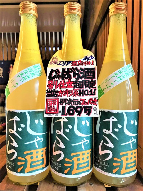 【じゃばら酒】吉村秀雄商店⭐別仕立て 北山村産🍋じゃばら酒 天然果汁仕込 限定 2020ver_e0173738_13524634.jpg