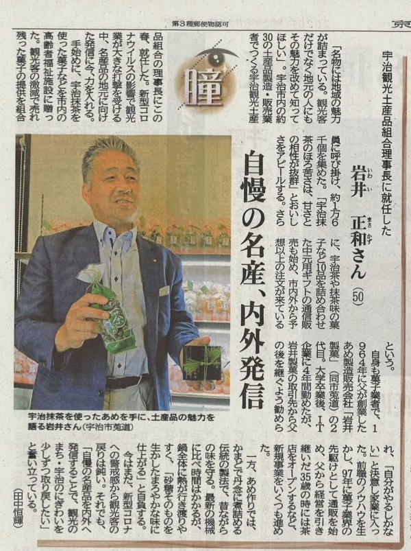 読売テレビ 朝生ワイド す またん に弊社岩井社長出演 飴屋通信 京都の飴工房 岩井製菓 のブログ 読売テレビ 朝生ワイド す またん に弊社岩井社長出演 飴屋通信 京都の飴工房 岩井製菓 のブログ
