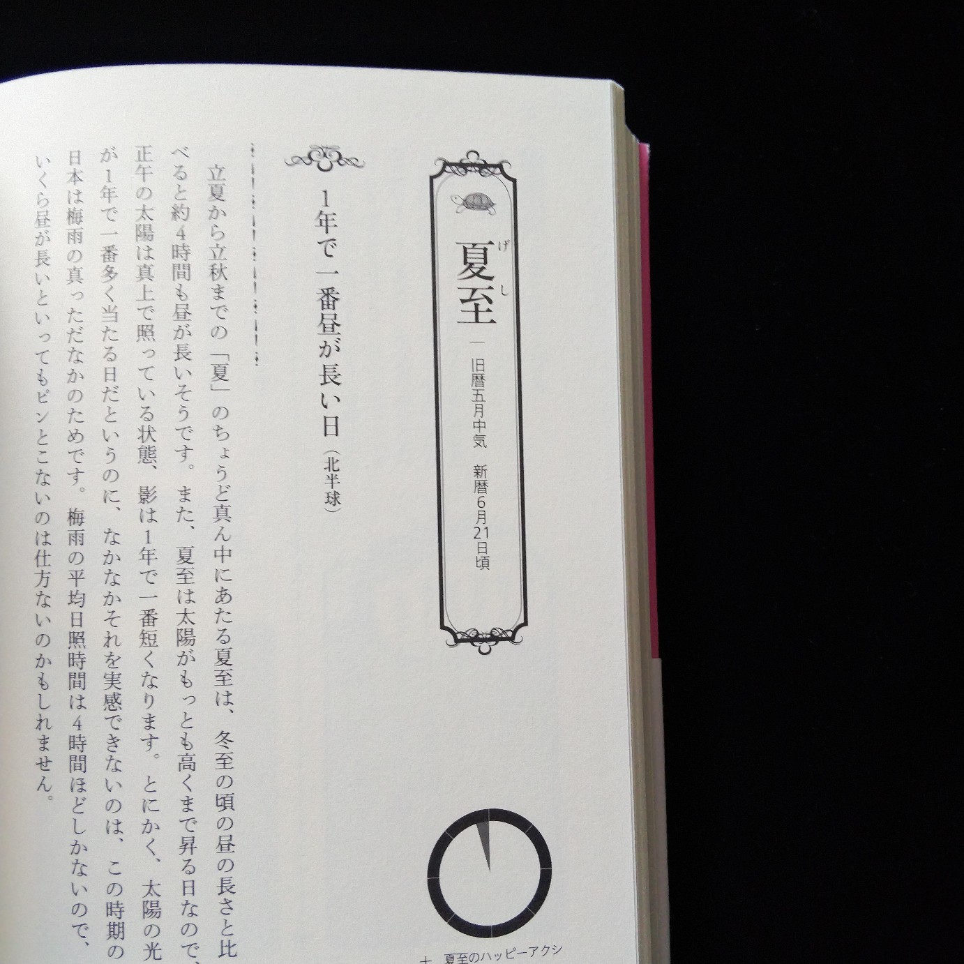 200622 「夏至」…五月雨の季節スタート!_f0164842_17211566.jpg