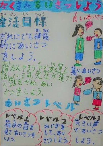 あいさつのポスター ５年生 年４月開校 太陽の学校 より