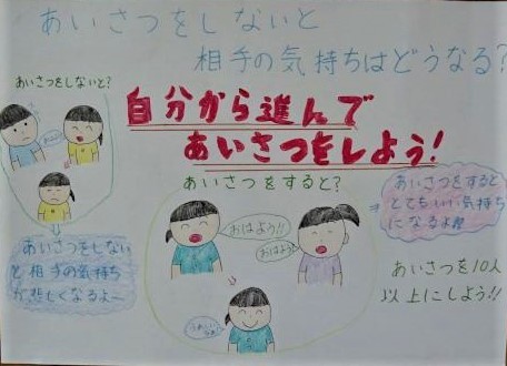 あいさつのポスター ５年生 年４月開校 太陽の学校 より