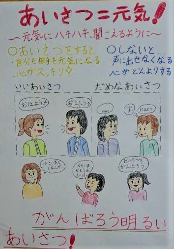 あいさつのポスター ５年生 年４月開校 太陽の学校 より