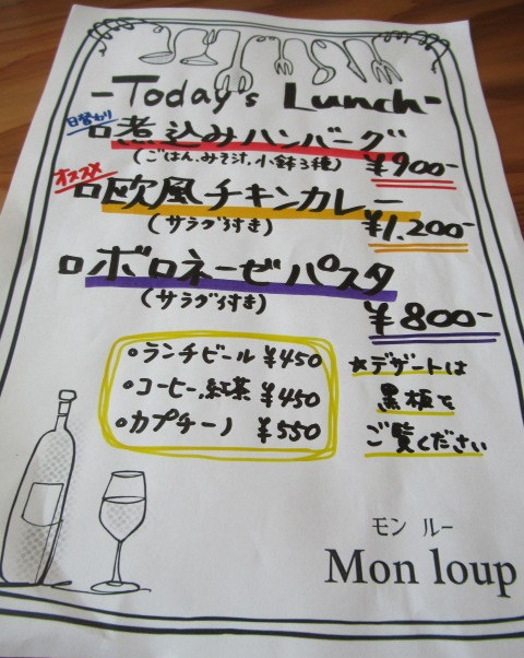 おいしいお料理とお酒・Mon loup-モン ルー * 中軽井沢駅前に New Open!_f0236260_13344339.jpg