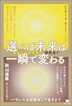 秋山佳胤先生との不思議なご縁「愛まく人」次元を超えて~を夜中に読みました_d0169072_23274573.jpg
