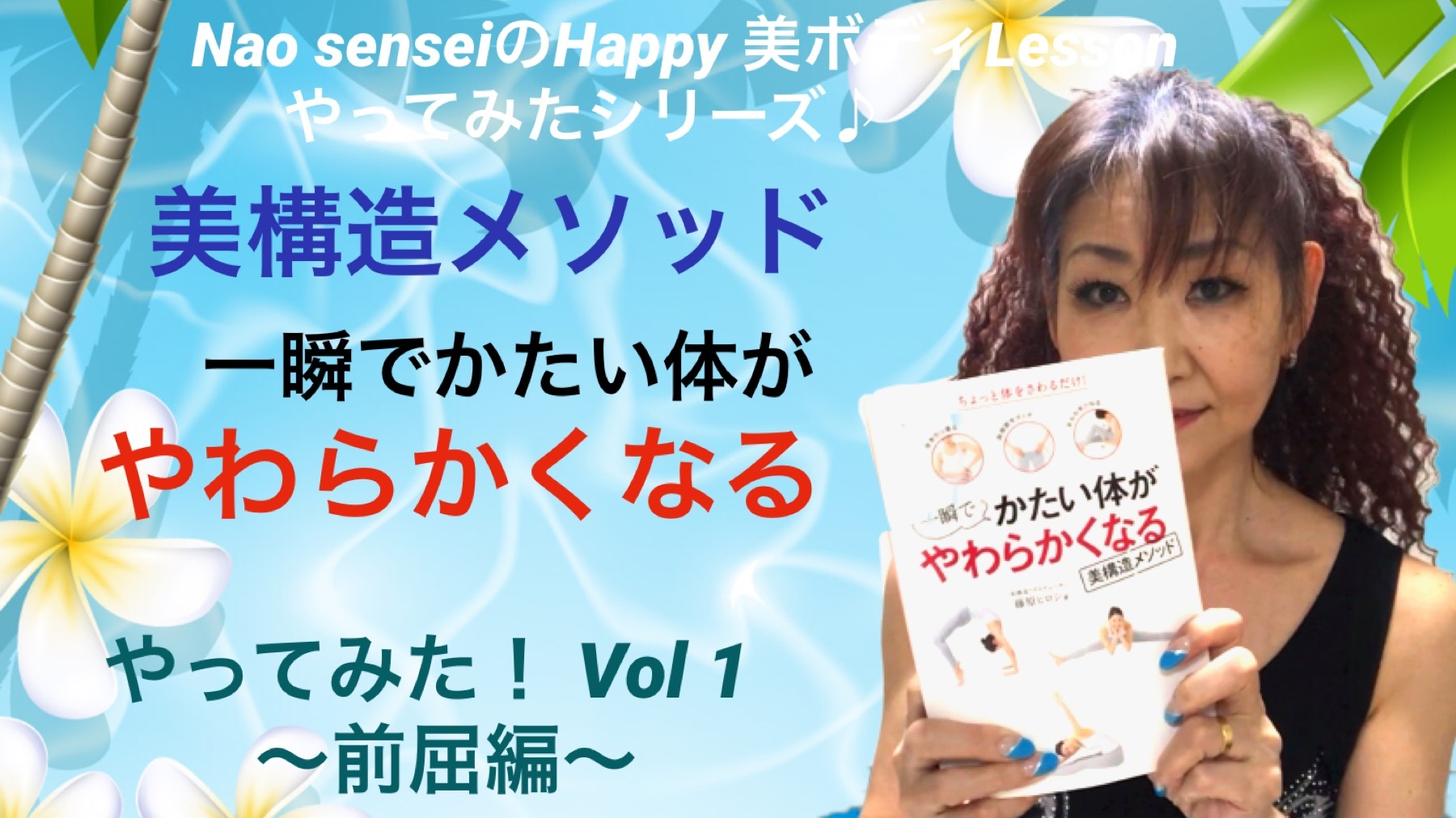 美構造メソッドやってみた動画 Vol1 2 Nao Bailador Official Blog