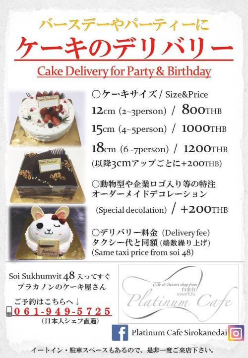 Platinum Cafe のケーキをデリバリーして父の日のお祝い イロトリドリノ暮らし バンコク編 Platinum Cafe のケーキをデリバリーして父の日のお祝い イロトリドリノ暮らし バンコク編