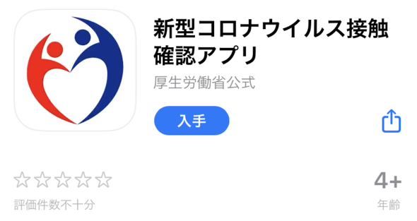 「新型コロナウィルス接触確認アプリ」を入れた_d0164691_81105.png