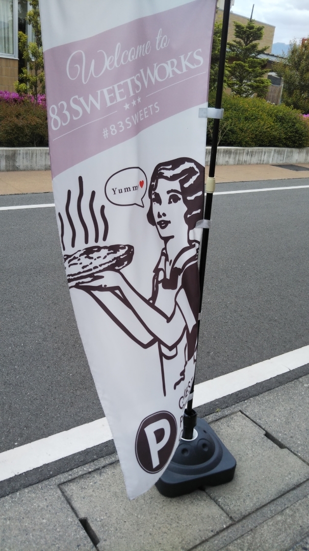 ヤミースイーツ_f0076001_23045440.jpg