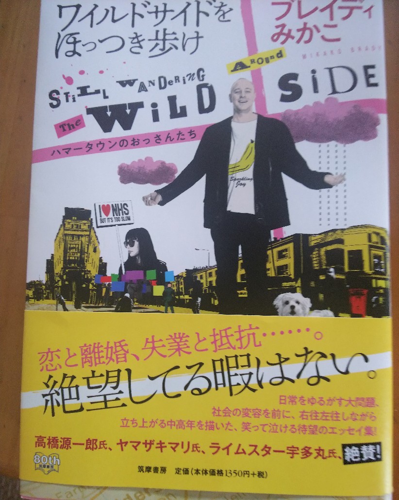 ワイルドサイドをほっつき歩け_a0098418_19111473.jpg