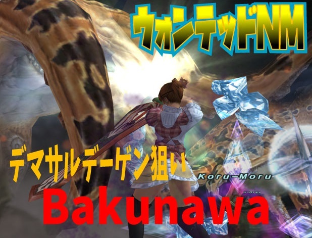 ウォンテッド125 デマサルデーゲン Bakunawa じゅえ的ffxiめも ウォンテッド125 デマサルデーゲン Bakunawa じゅえ的ffxiめも