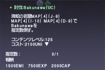 【ウォンテッド125】デマサルデーゲン【Bakunawa】_e0401547_19360722.png